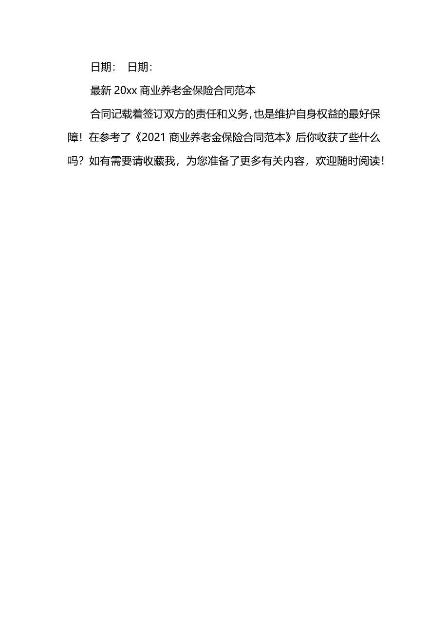 2021商业养老金保险合同范本_第3页