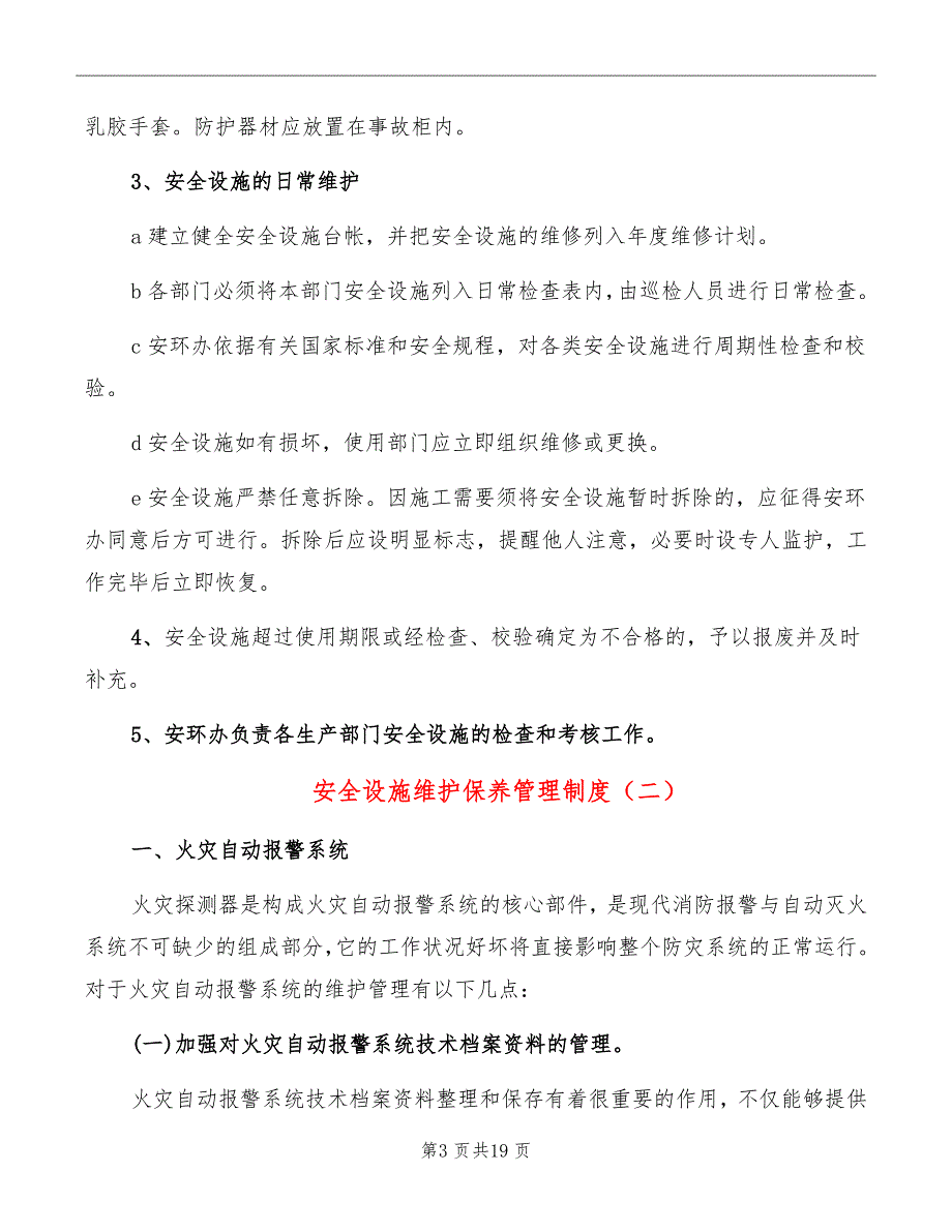 安全设施维护保养管理制度_第3页