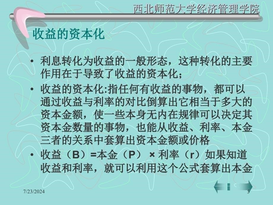 黄达金融学课件10.利息与利息率_第5页