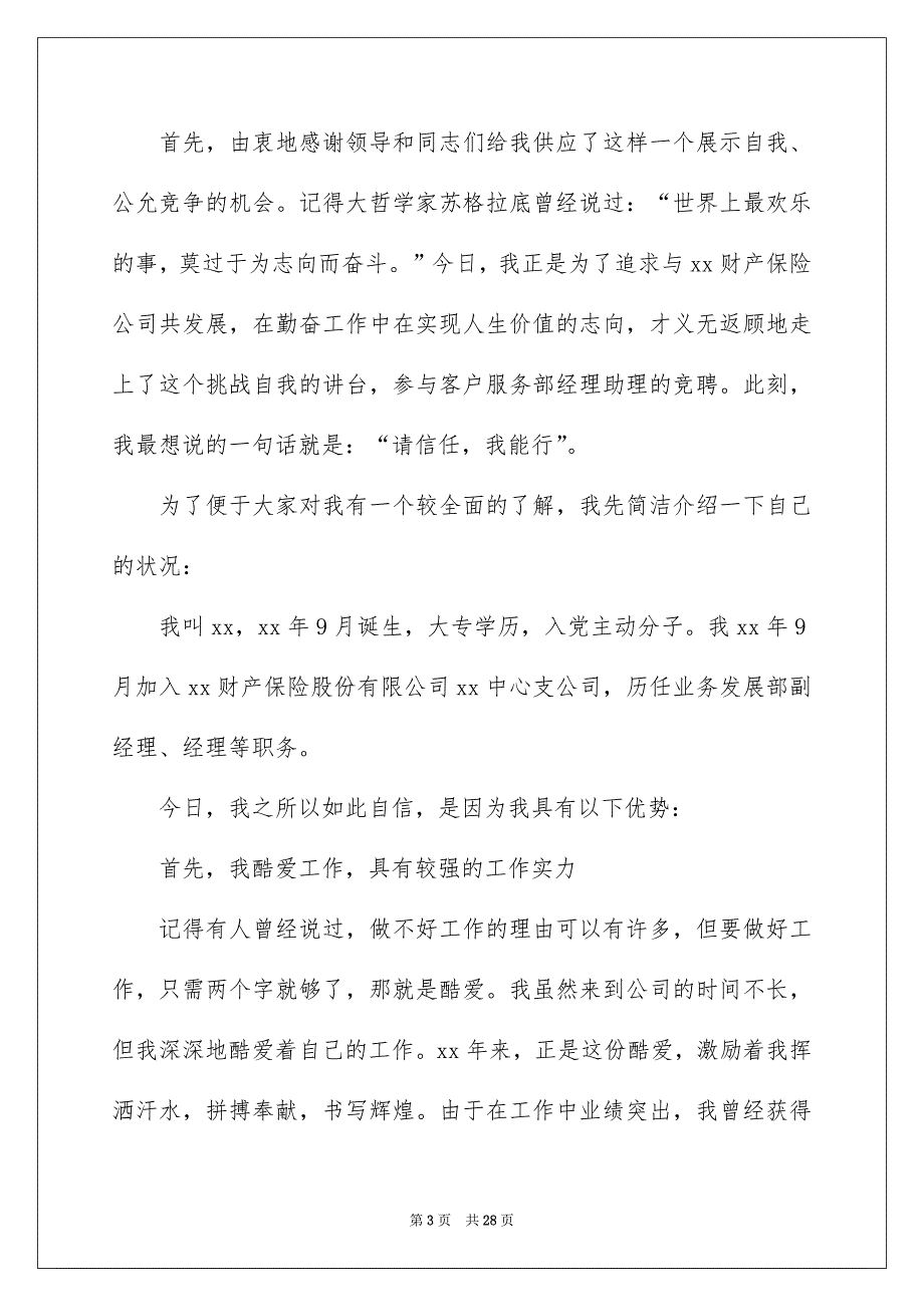 精选保险公司演讲稿模板汇总8篇_第3页