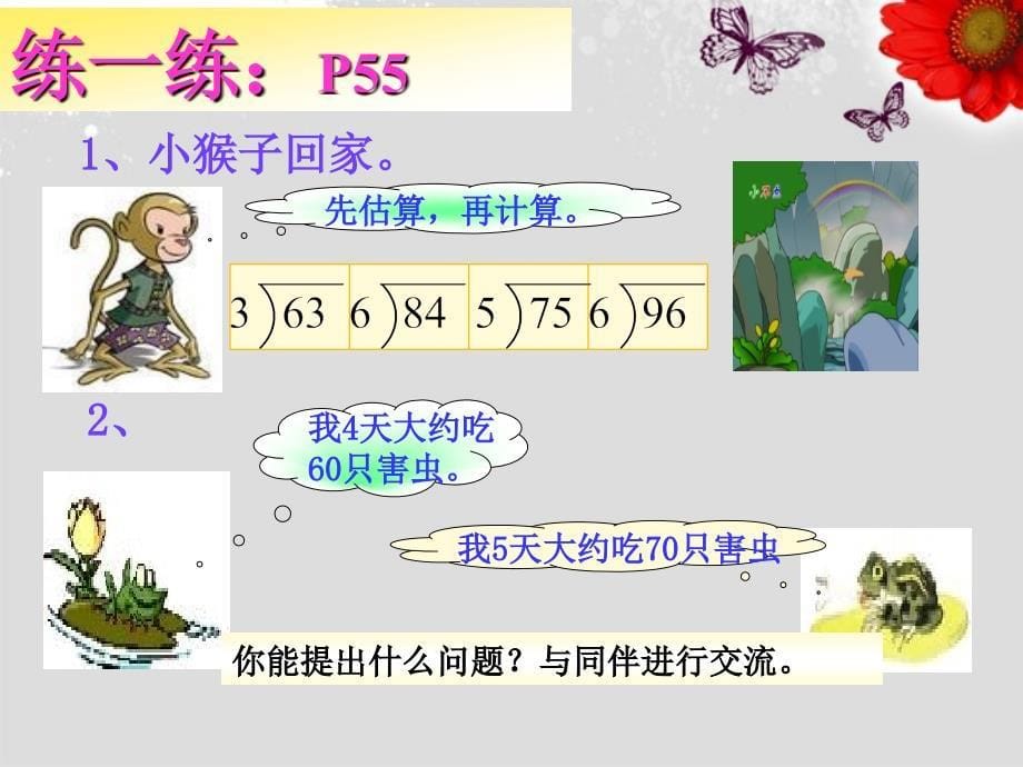 三年级数学上册《分桃子》课件1 北师大版_第5页