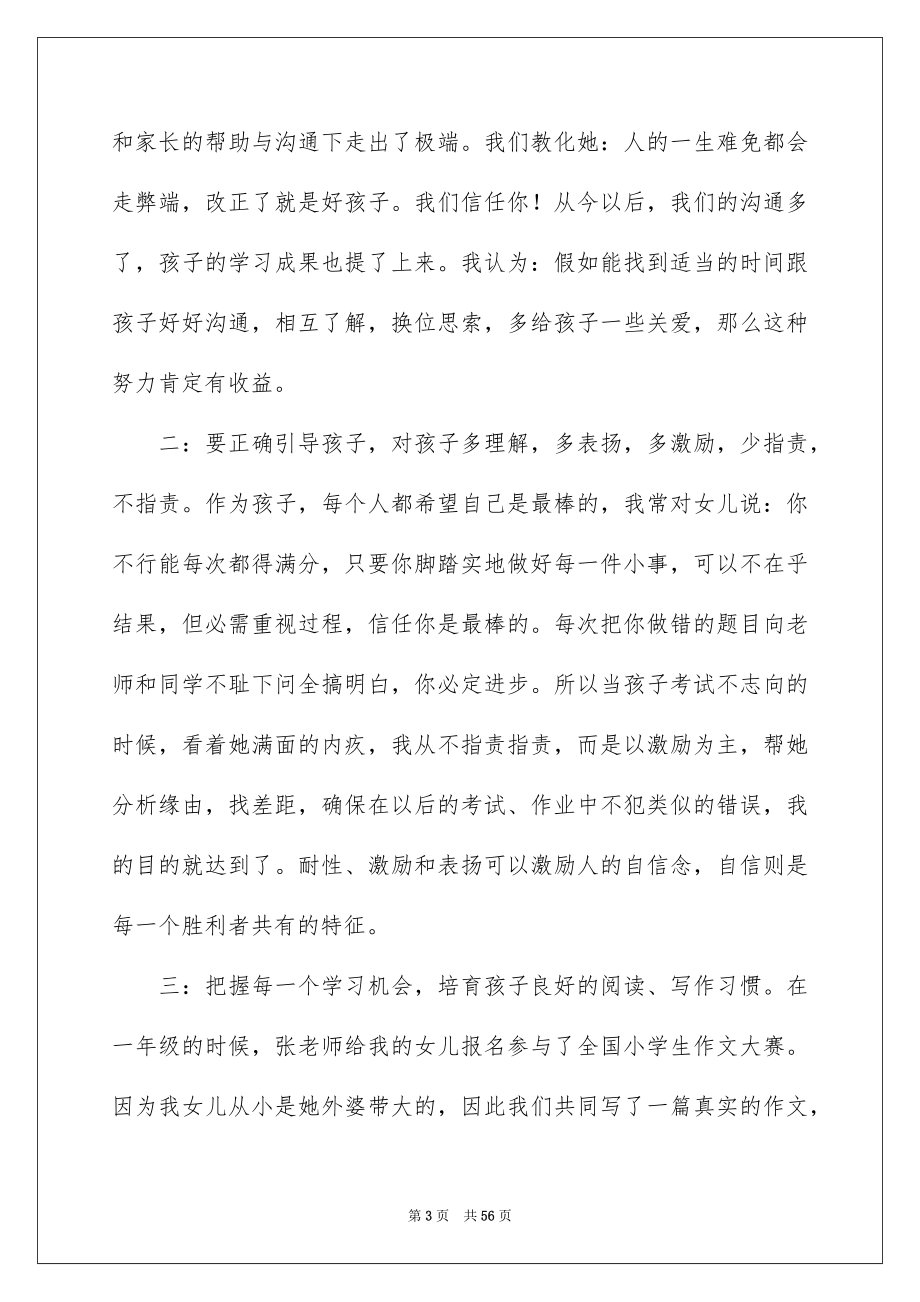 家长会发言稿精选15篇范文_第3页