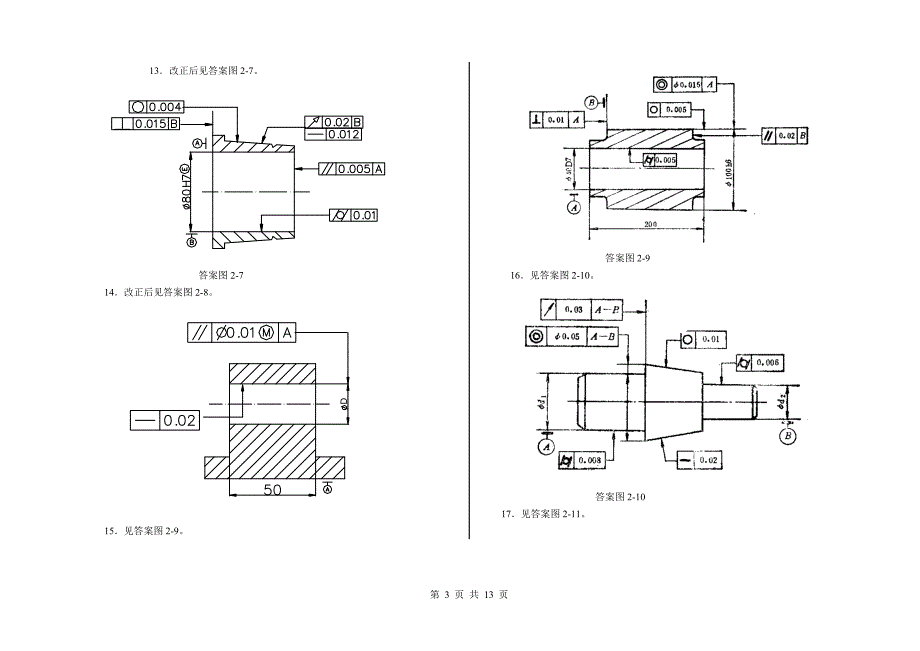 互换性与技术测量练习习题答案.doc_第3页