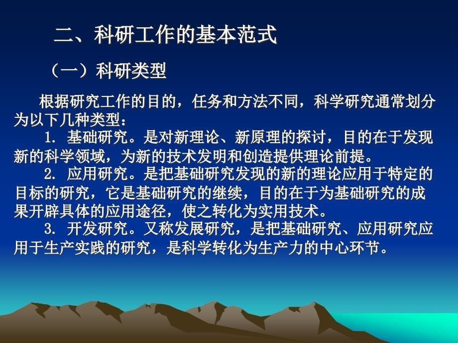 科研工作的认识与体会.ppt_第5页