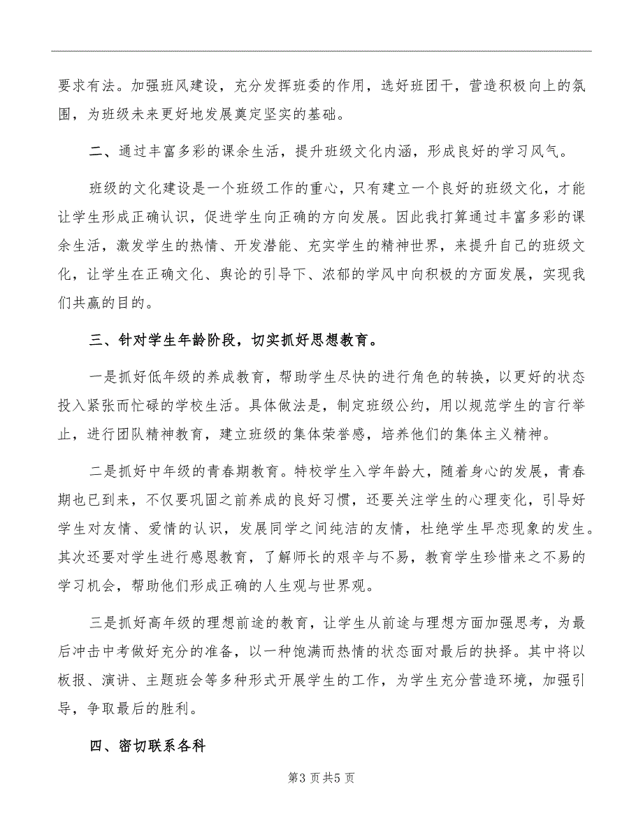 小学班主任竞聘演讲稿开场白_第3页