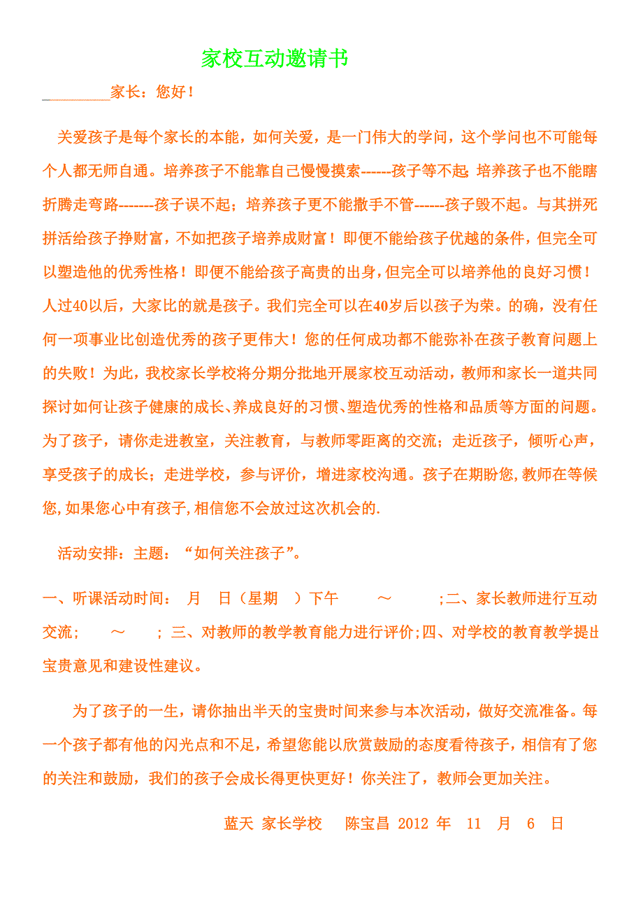 家校互动邀请书.doc_第1页