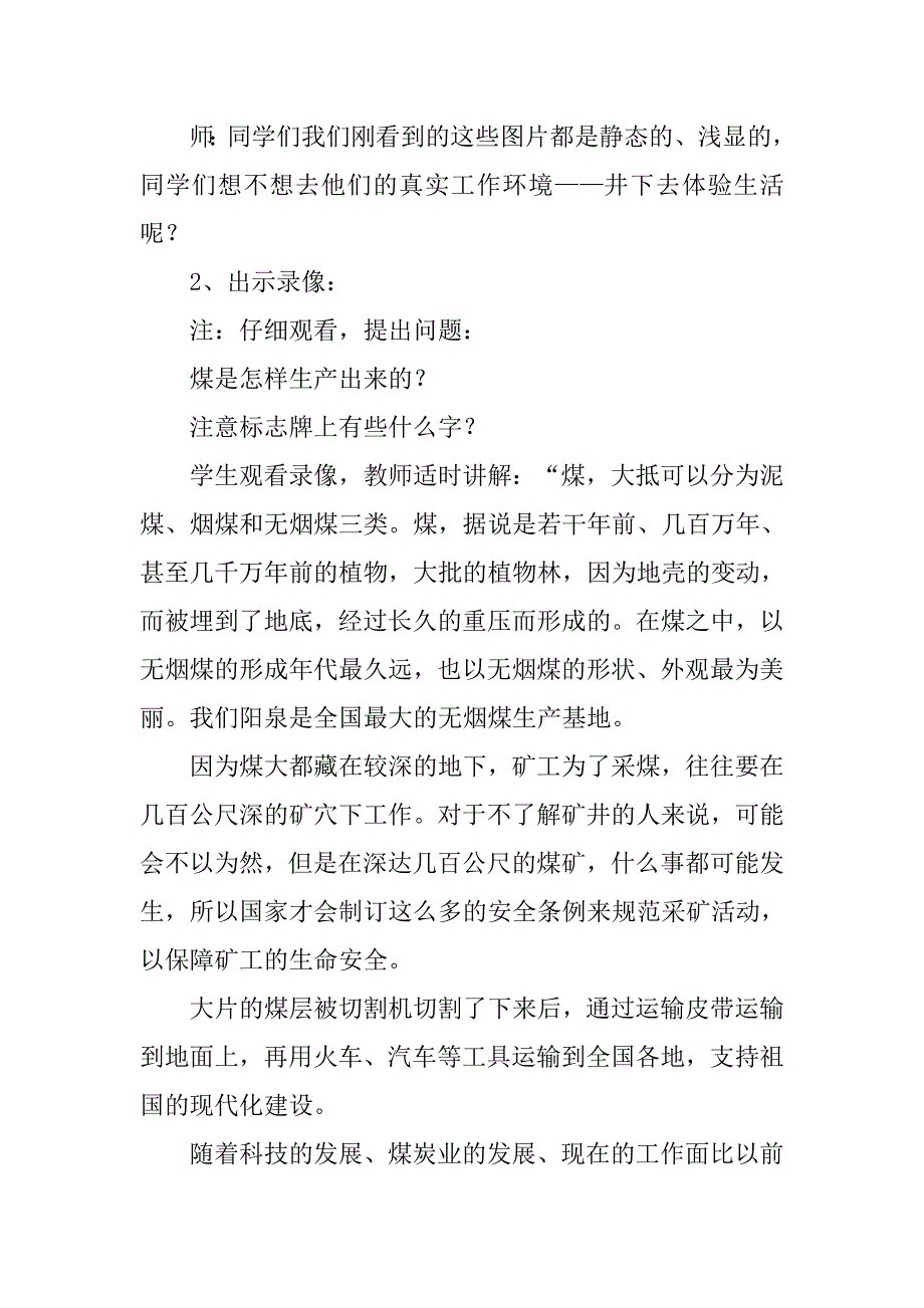 矿工的一天教案.docx_第4页