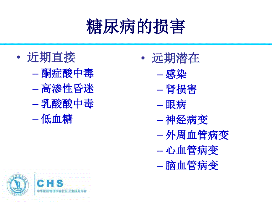 社区高血压及2型糖尿病管理规范.ppt_第4页