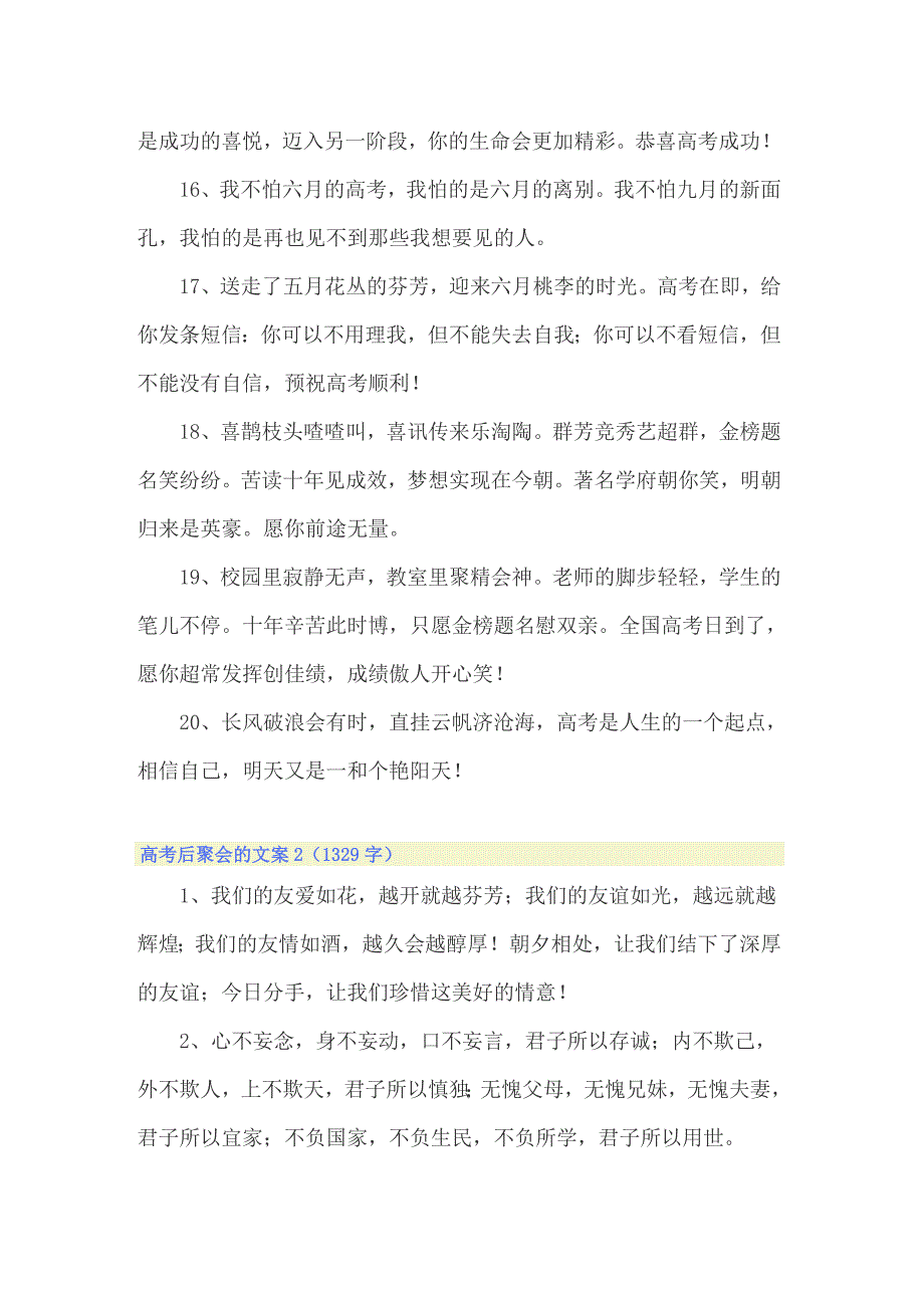 2022年高考后聚会的文案（精选65句）_第3页