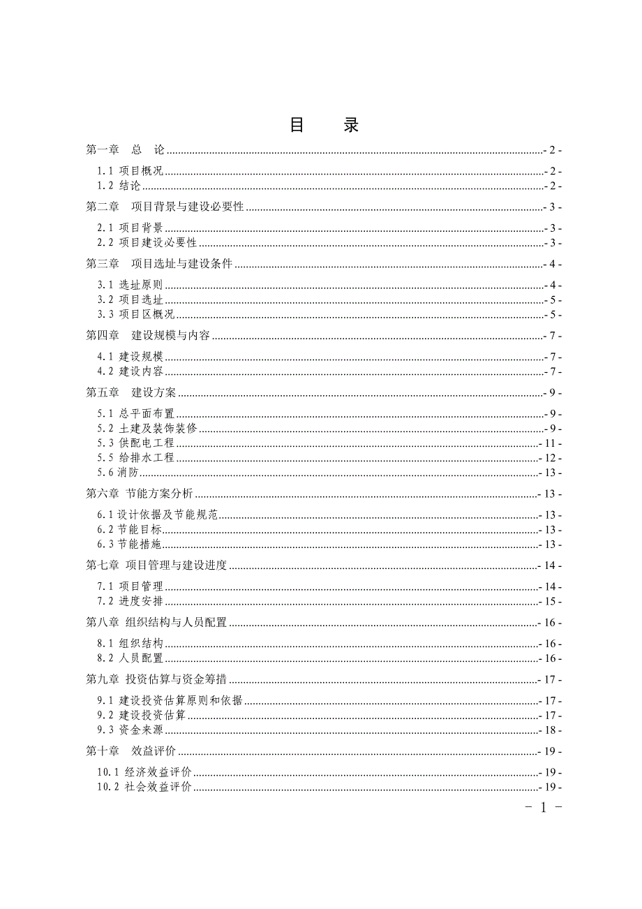 某县乡镇空白邮政局所补建项目可研报告.doc_第2页