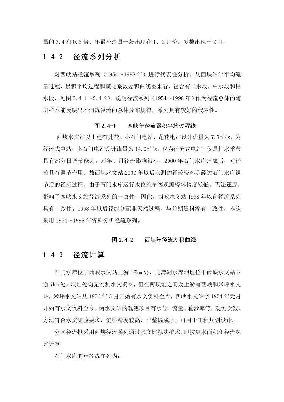 某水库水文资源概况_第4页