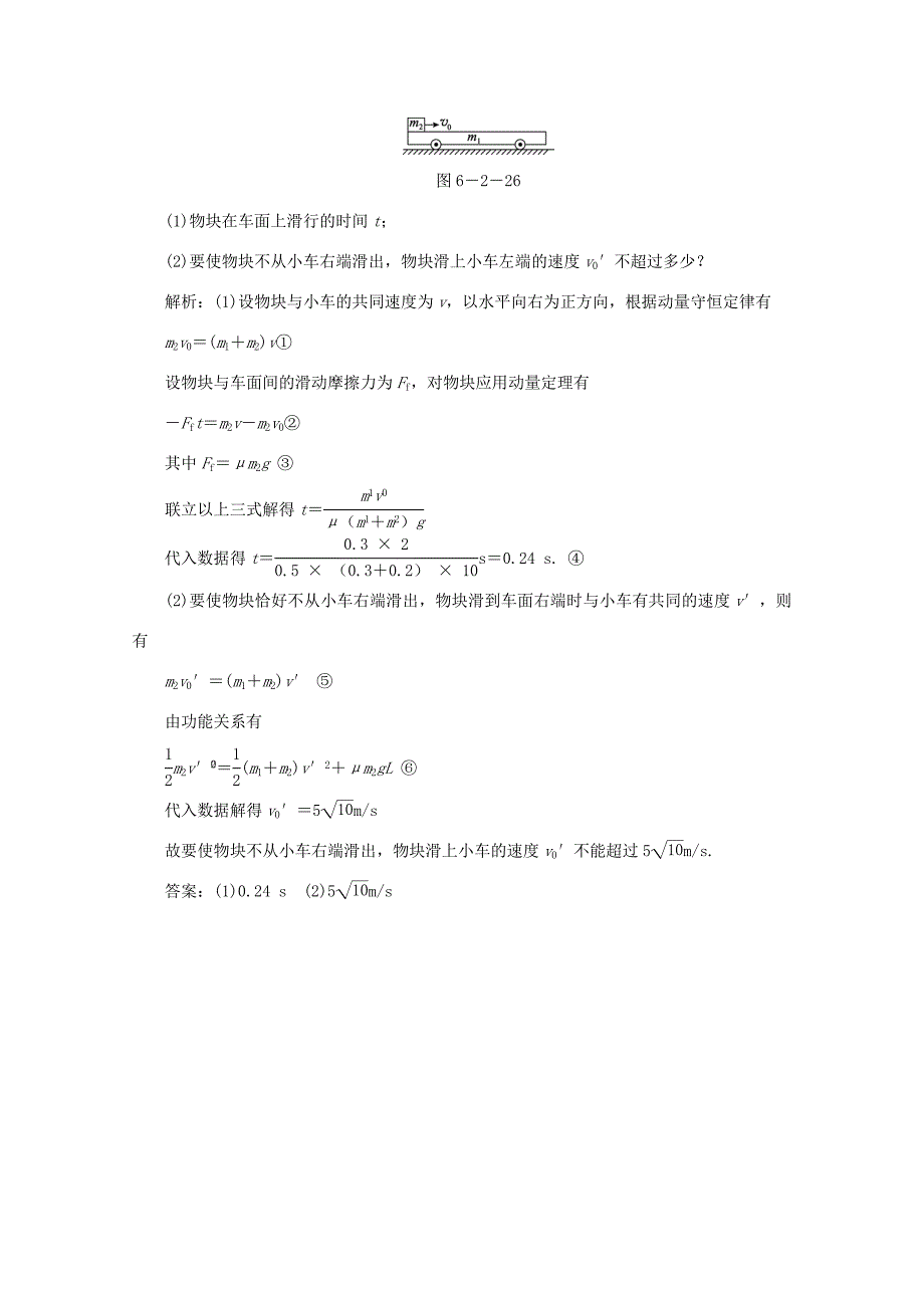 （课标通用）高考物理一轮复习 06 动量 第二节 动量守恒定律针对训练（含解析）-人教版高三全册物理试题_第4页