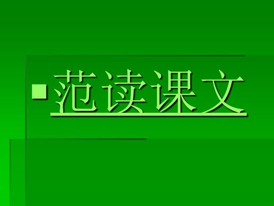 乌鸦喝水课件PPT 人教版新课标一年级语文下册课件乌鸦喝水_第5页