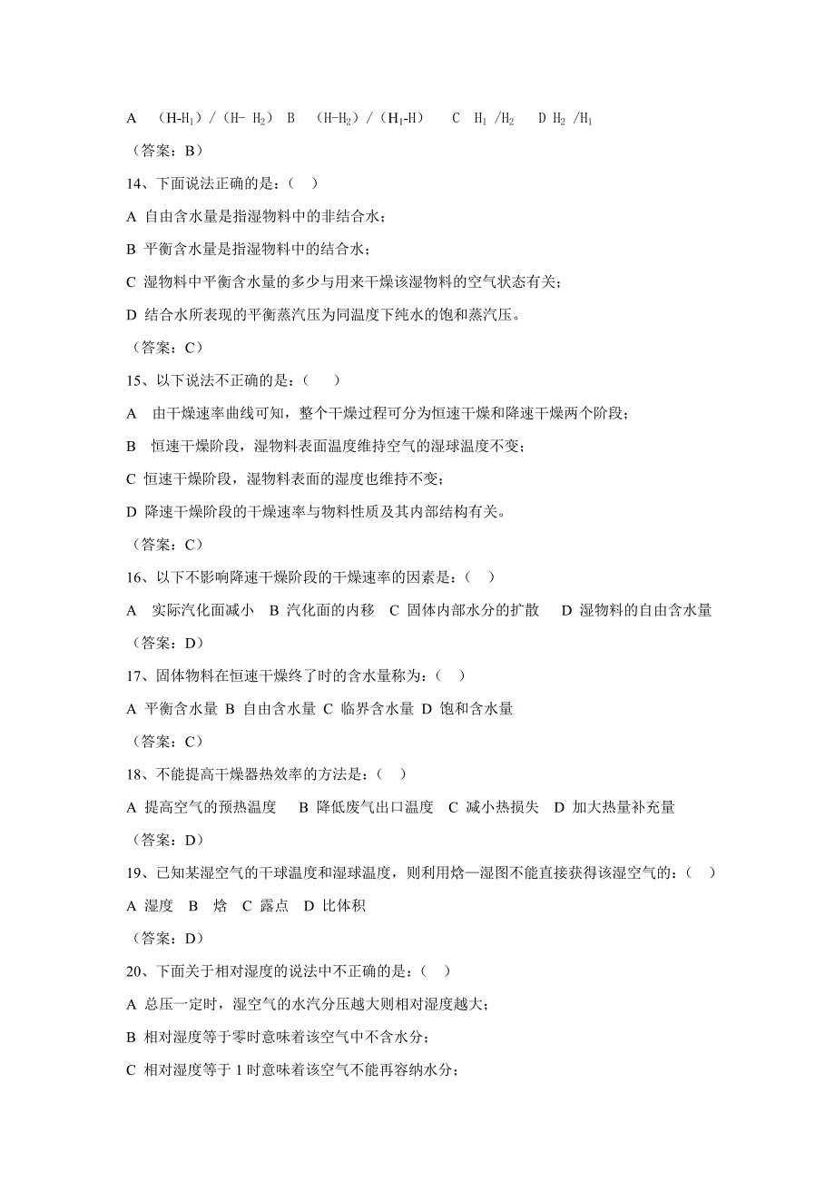 化工原理干燥练习题答案_第3页