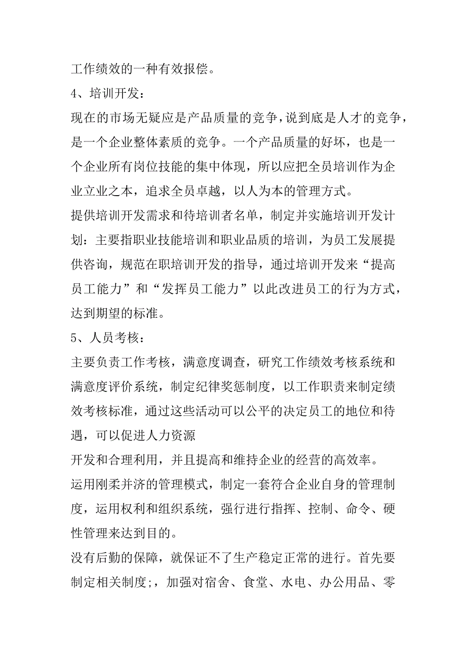 2023年年度行政人员心得体会,公司行政管理培训心得体会(合集)（全文）_第4页