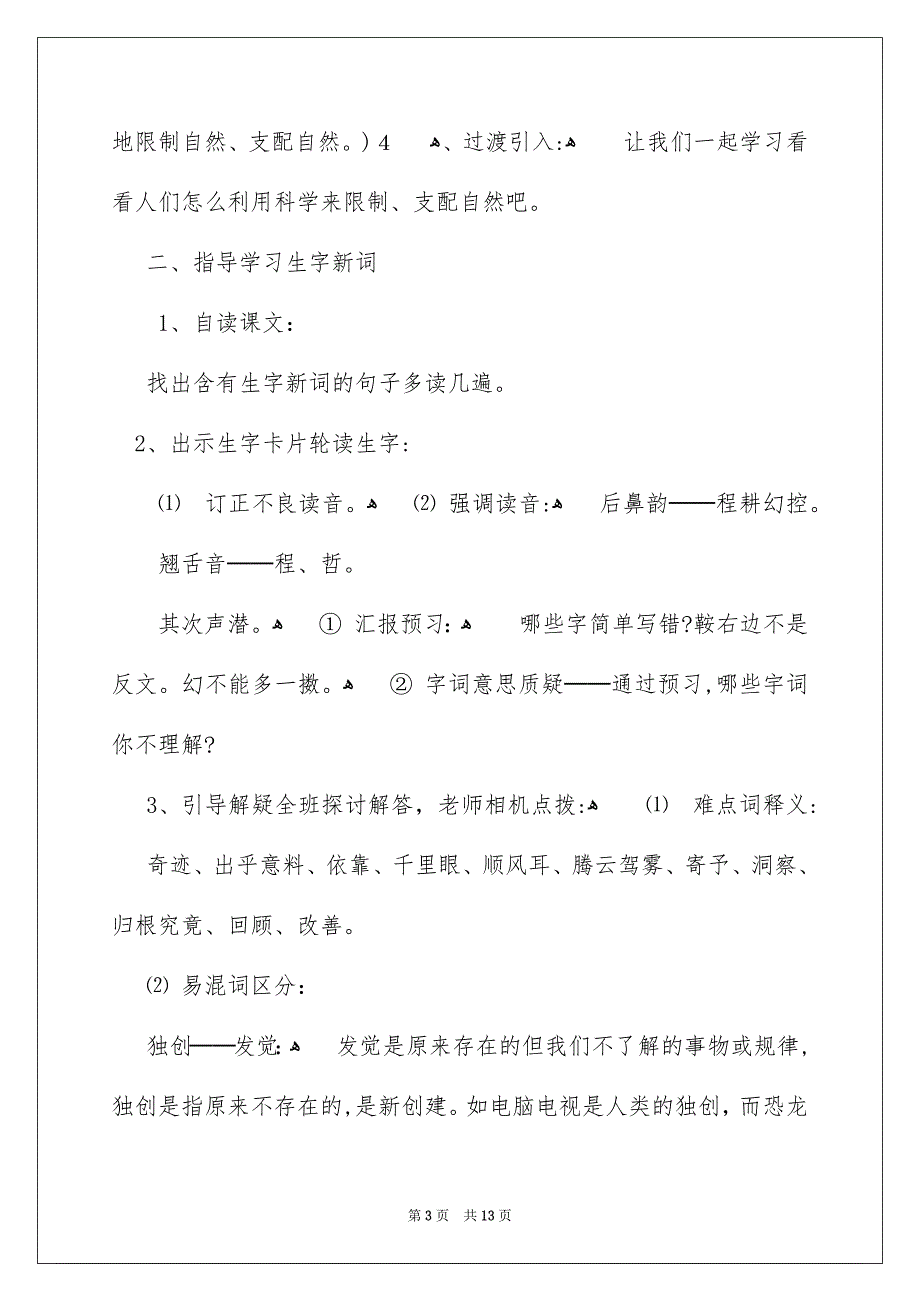 好用的教学设计方案模板汇编5篇_第3页