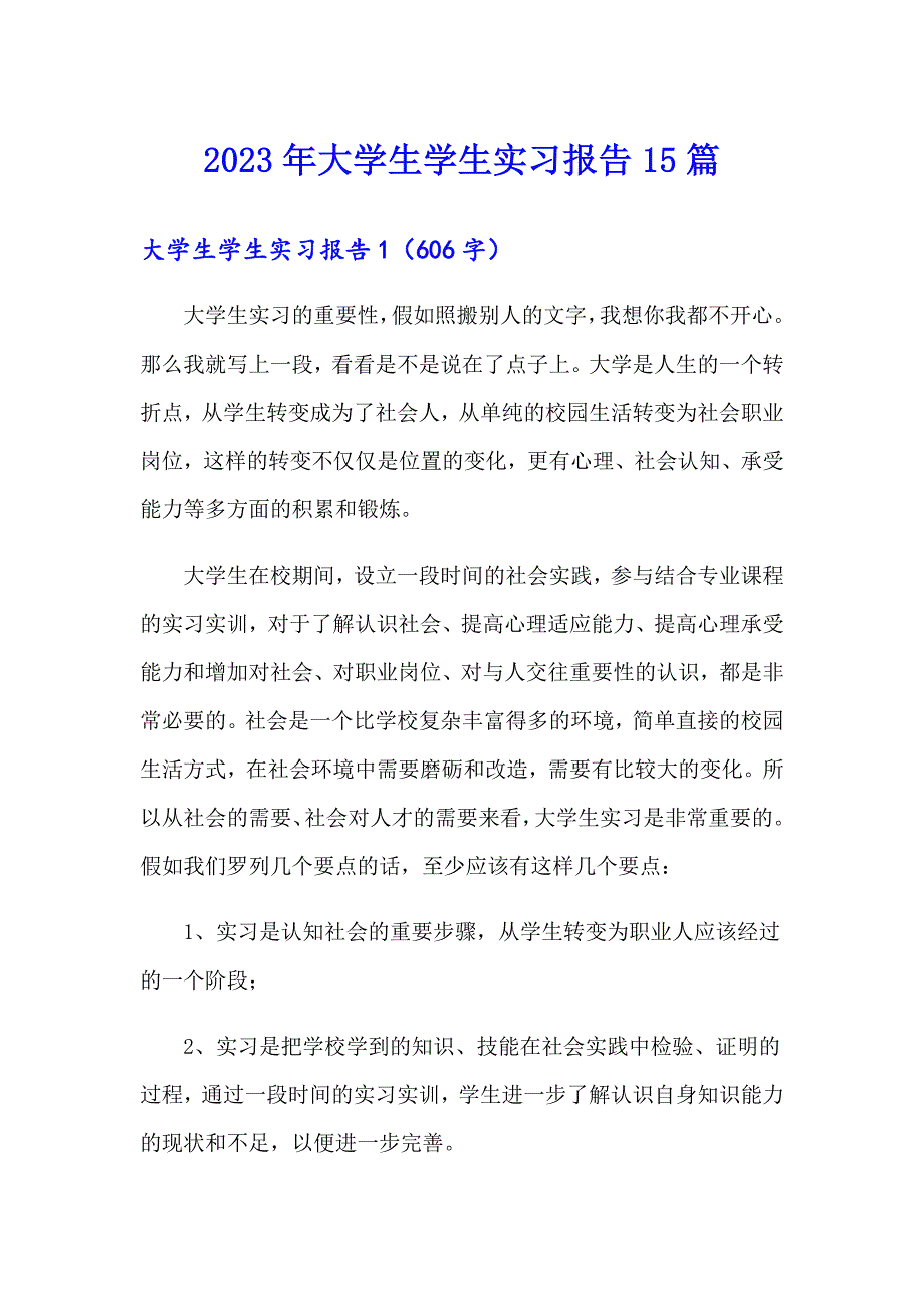 【精选】2023年大学生学生实习报告15篇_第1页