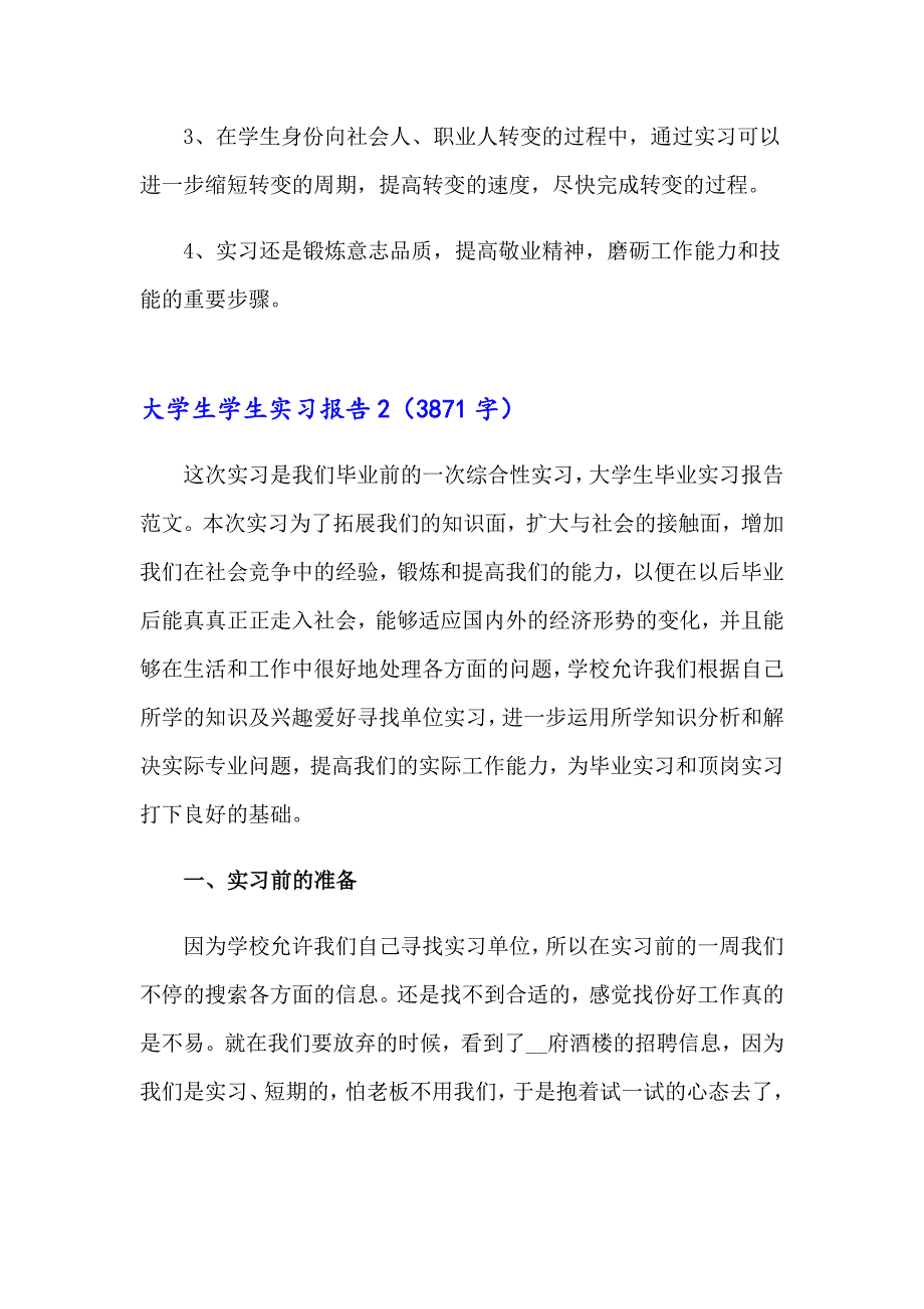 【精选】2023年大学生学生实习报告15篇_第2页