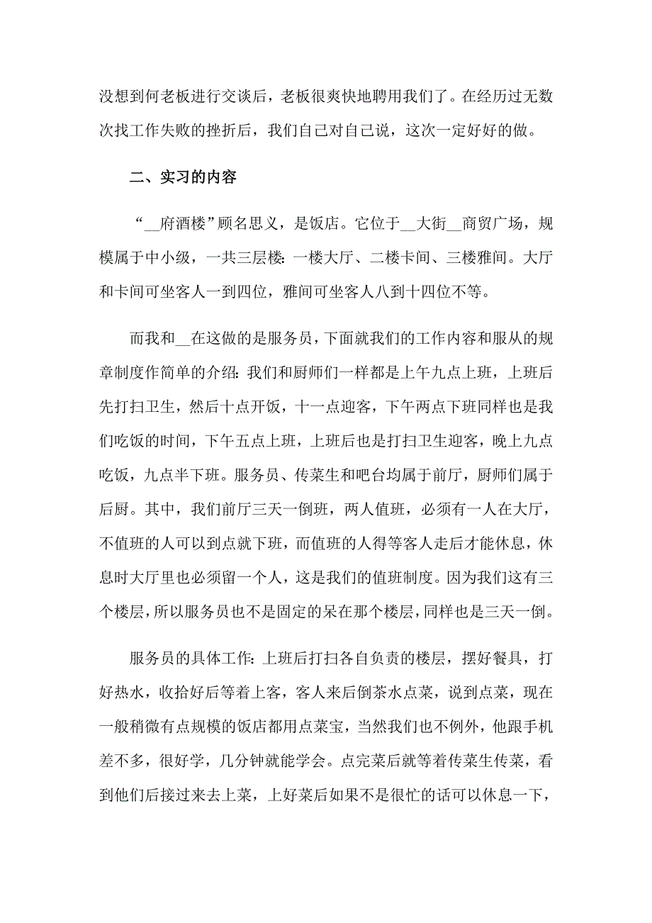 【精选】2023年大学生学生实习报告15篇_第3页