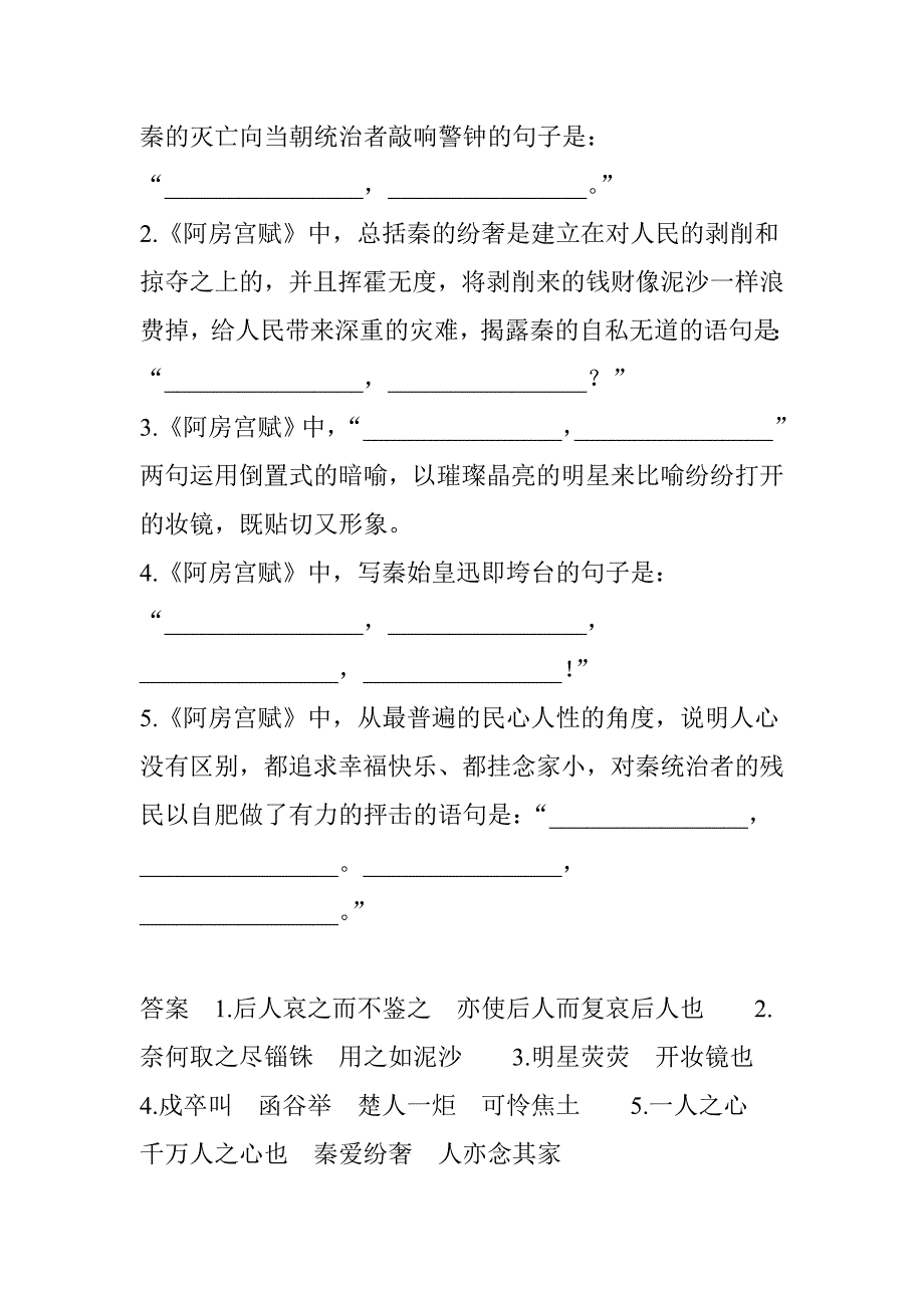 高考语文理解性默写：高中部分14篇_第4页