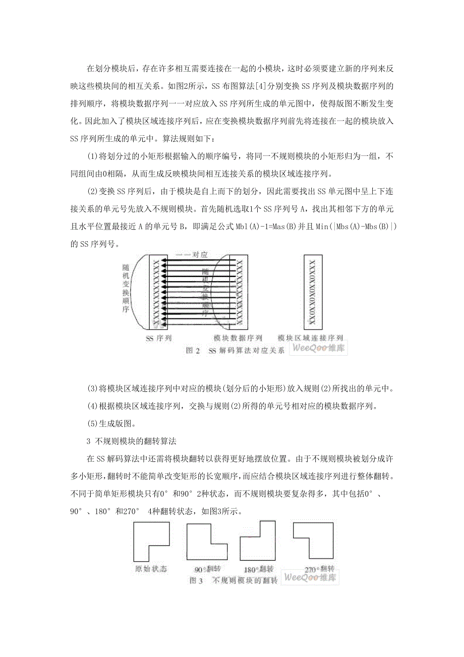 序列为一串互不重复的自然数序列参考文献_第2页