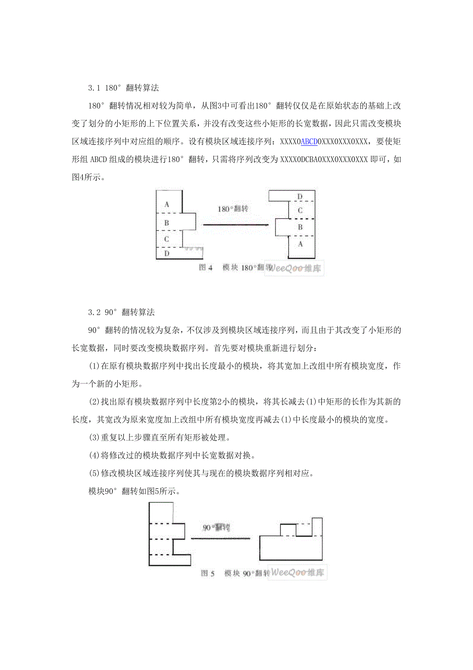 序列为一串互不重复的自然数序列参考文献_第3页