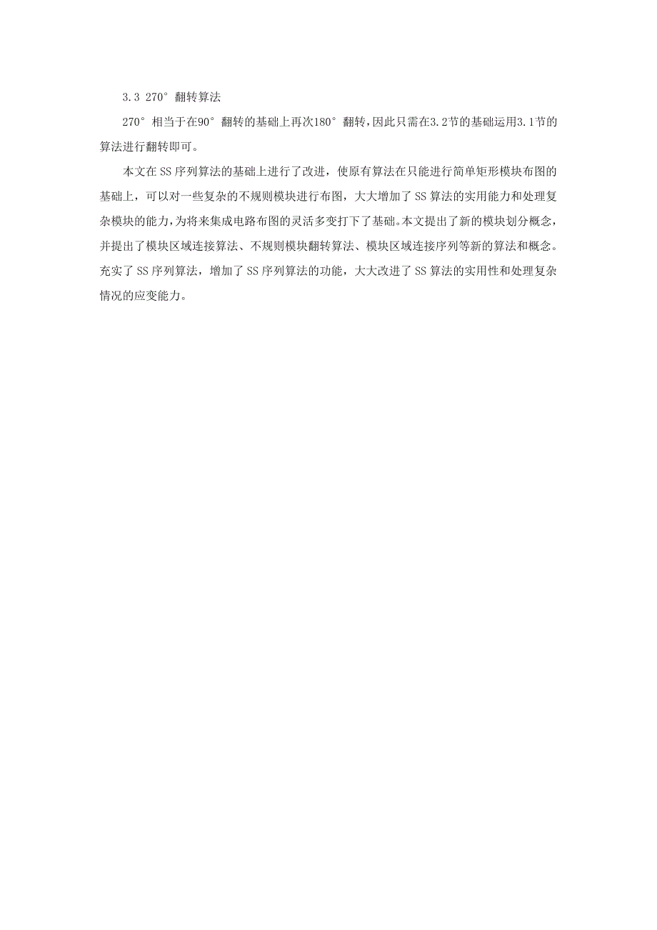 序列为一串互不重复的自然数序列参考文献_第4页