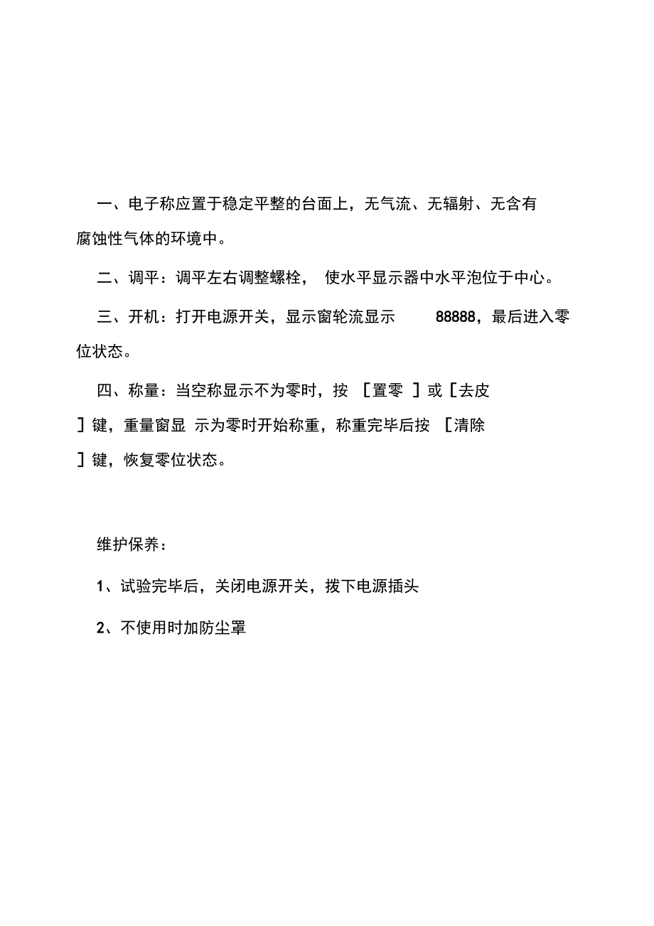 试验机维护保养操作规程汇编_第4页