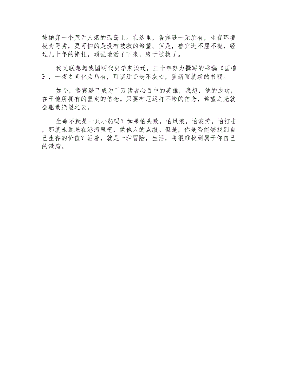 实用的读书体会的作文300字十篇_第4页