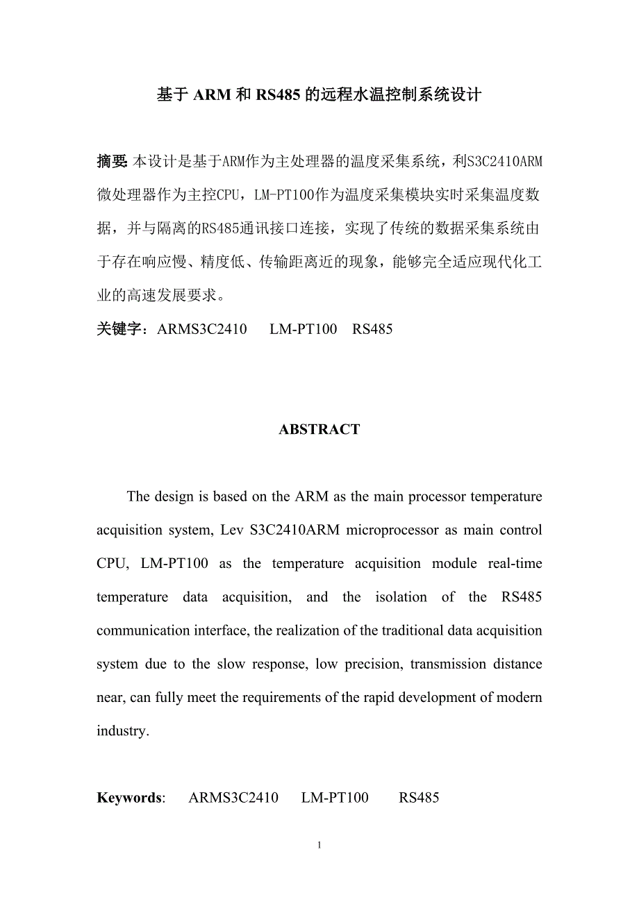 基于ARM和RS485的远程水温设计_第2页