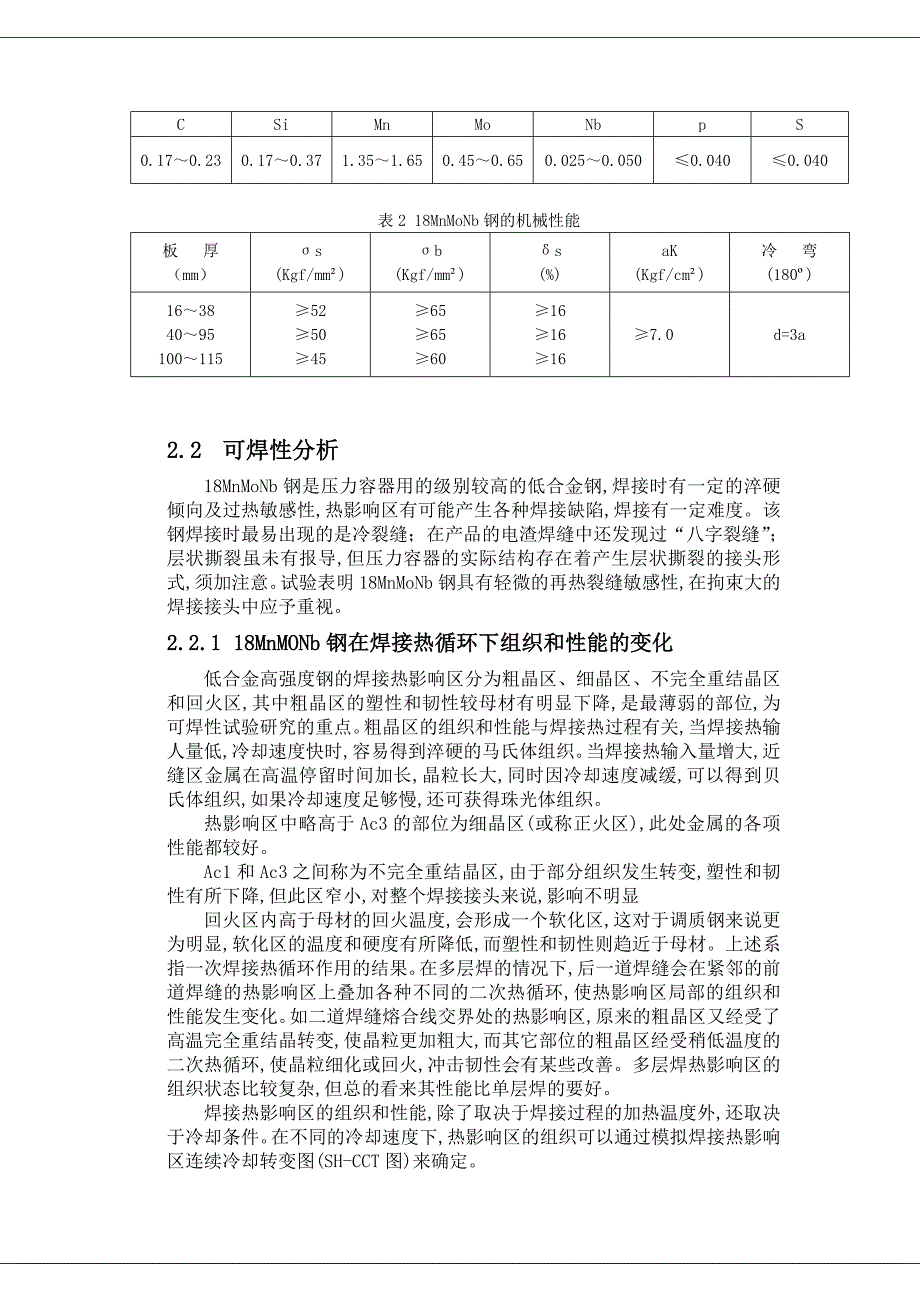 m3容积18MnMoNbR钢制球形储罐的焊接工艺课程设计_第3页