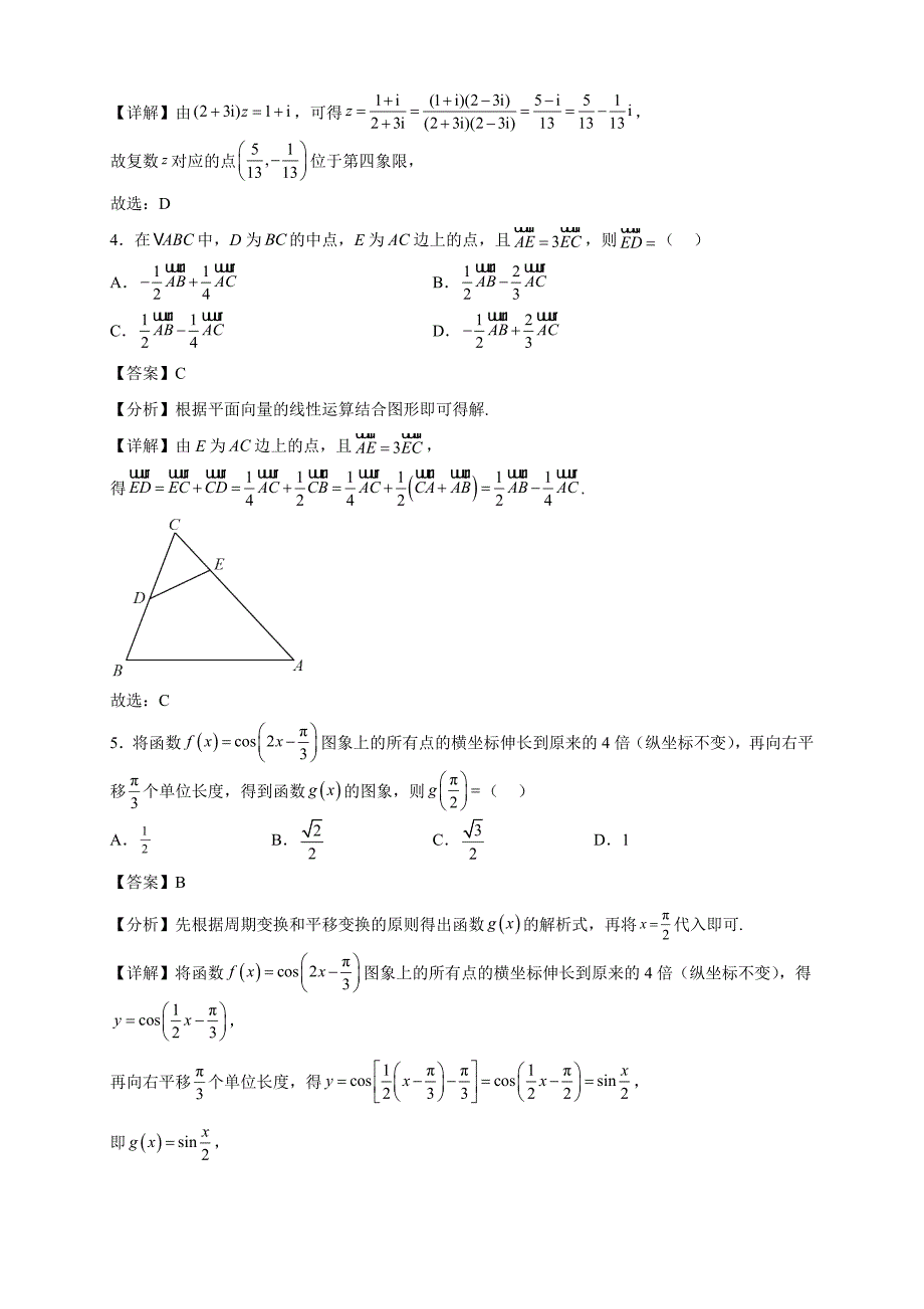 2022-2023学年安徽省淮南市田家庵区淮南高一年级下册学期3月月考数学试题【含答案】_第2页