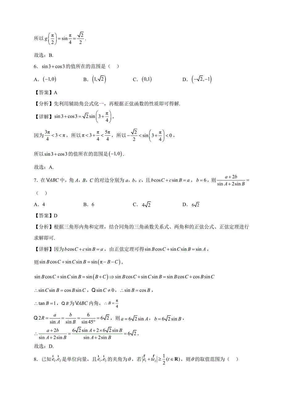 2022-2023学年安徽省淮南市田家庵区淮南高一年级下册学期3月月考数学试题【含答案】_第3页