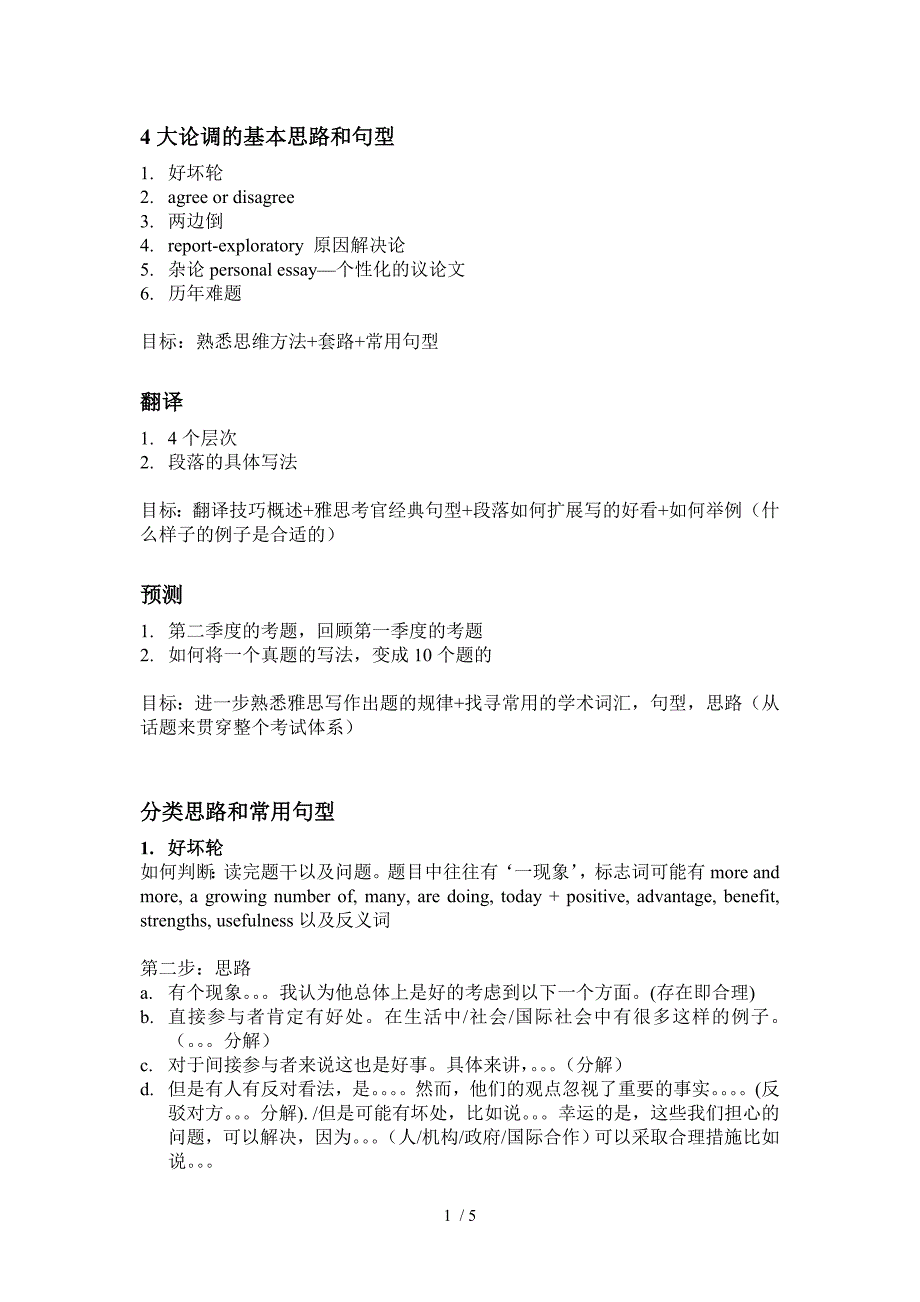 学生用讲义新编1-4大论调的基本思路和句型_第1页