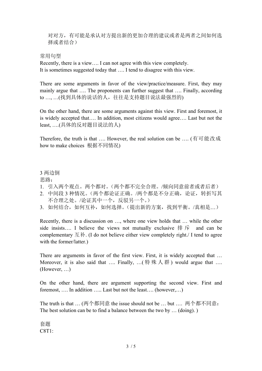 学生用讲义新编1-4大论调的基本思路和句型_第3页