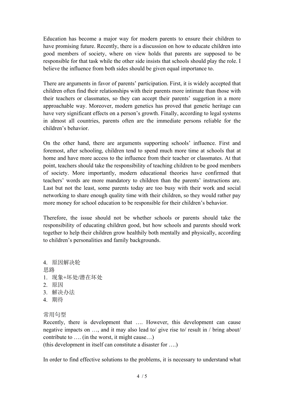 学生用讲义新编1-4大论调的基本思路和句型_第4页