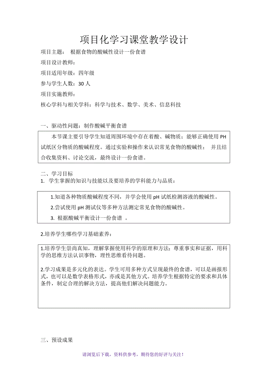 项目化教学设计_第1页