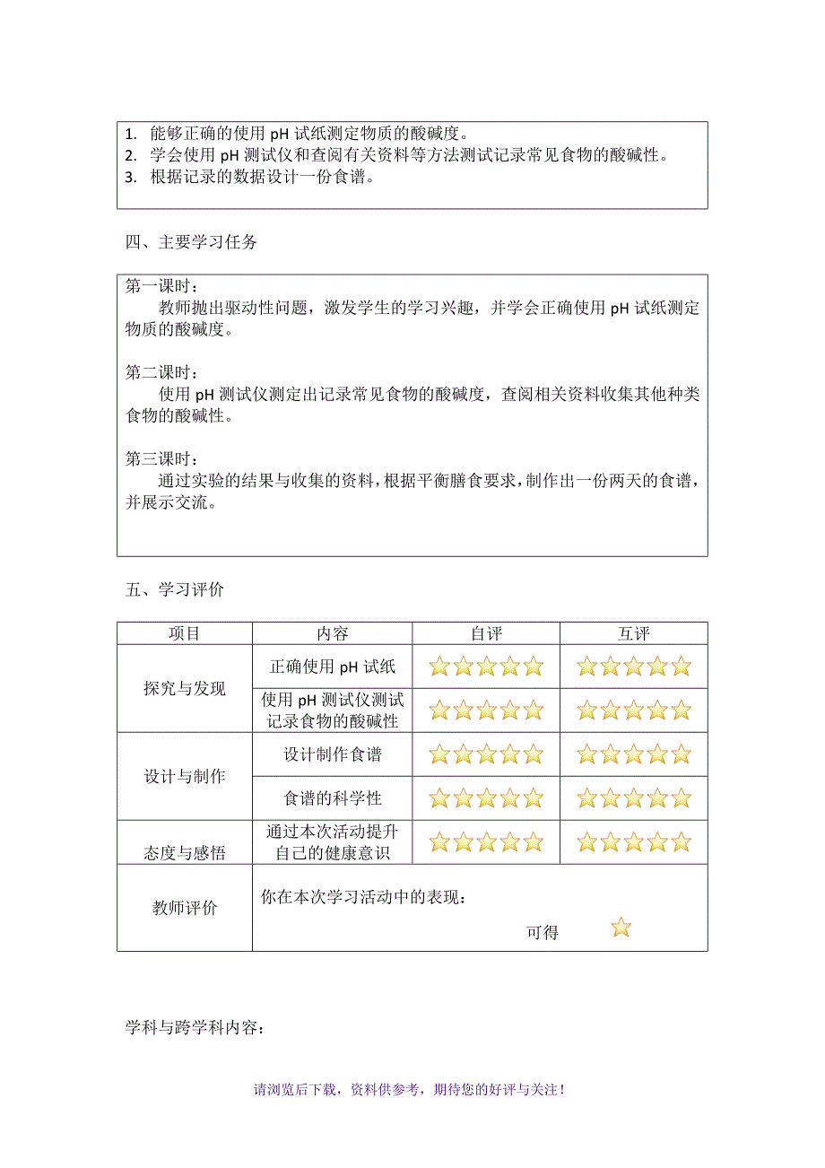 项目化教学设计_第2页