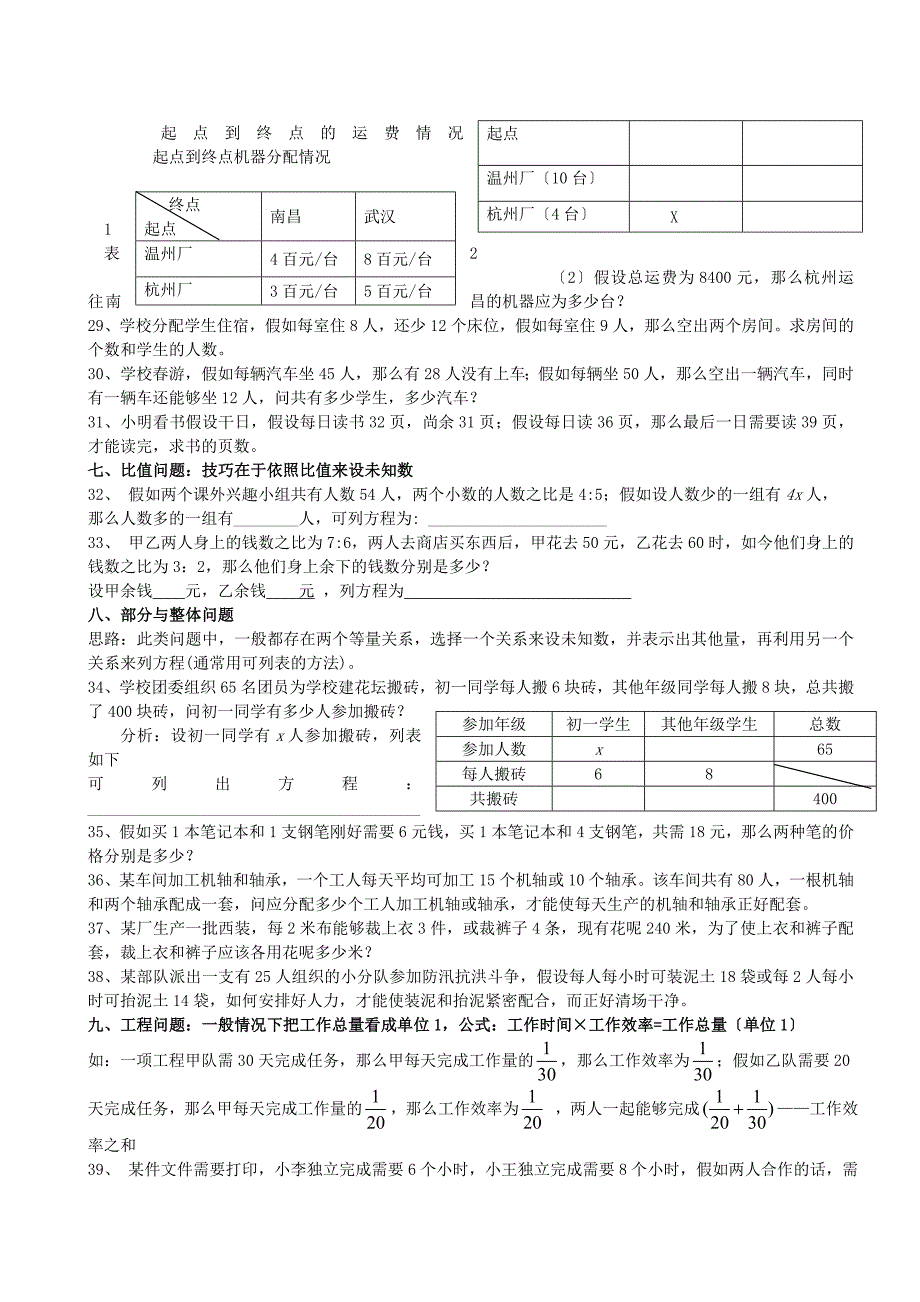 一元一次方程应用题专项练习_第3页