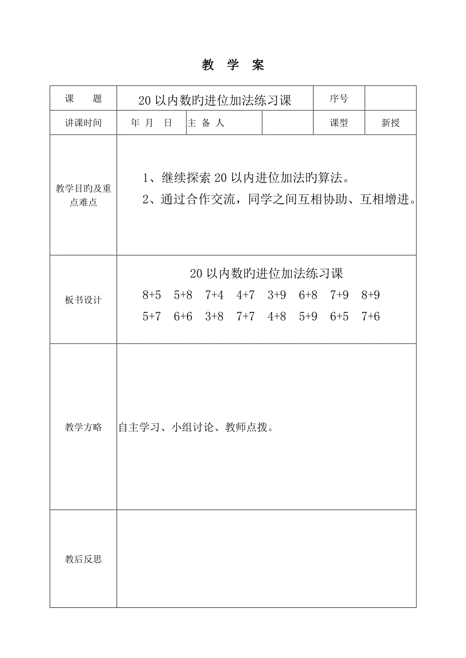 一年级数学以内的进位加法练习_第1页