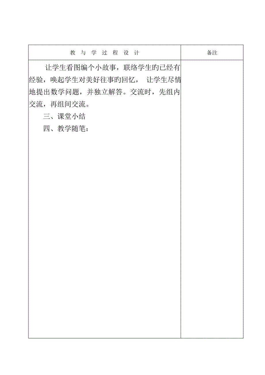 一年级数学以内的进位加法练习_第3页