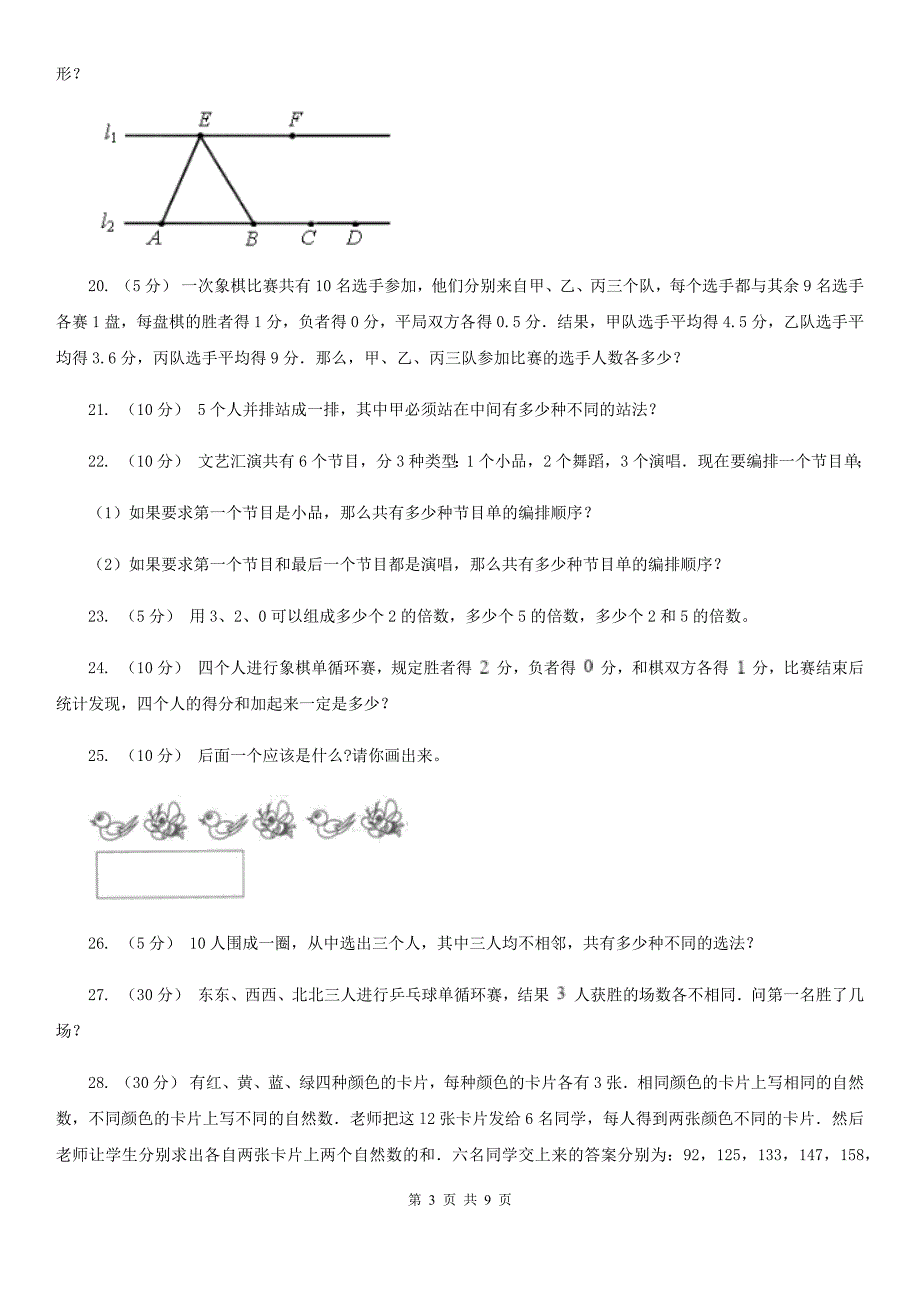 湖南省岳阳市小学数学小学奥数系列7-4排列（二）_第3页