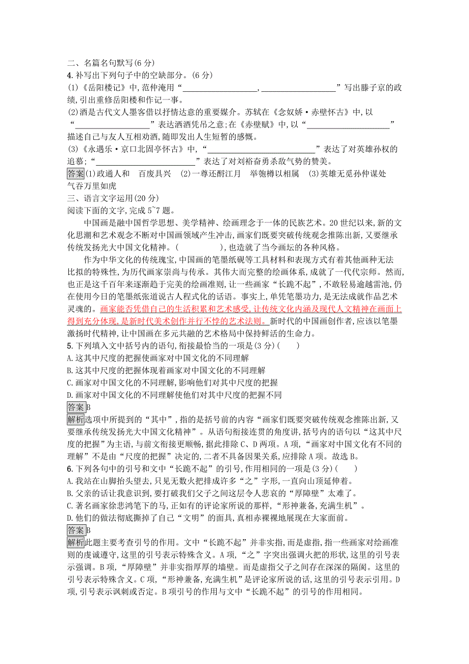 2020高考语文二轮复习组合升级练十一文学类文本阅读+默写+语言文字运用+作文立意含解析_第3页