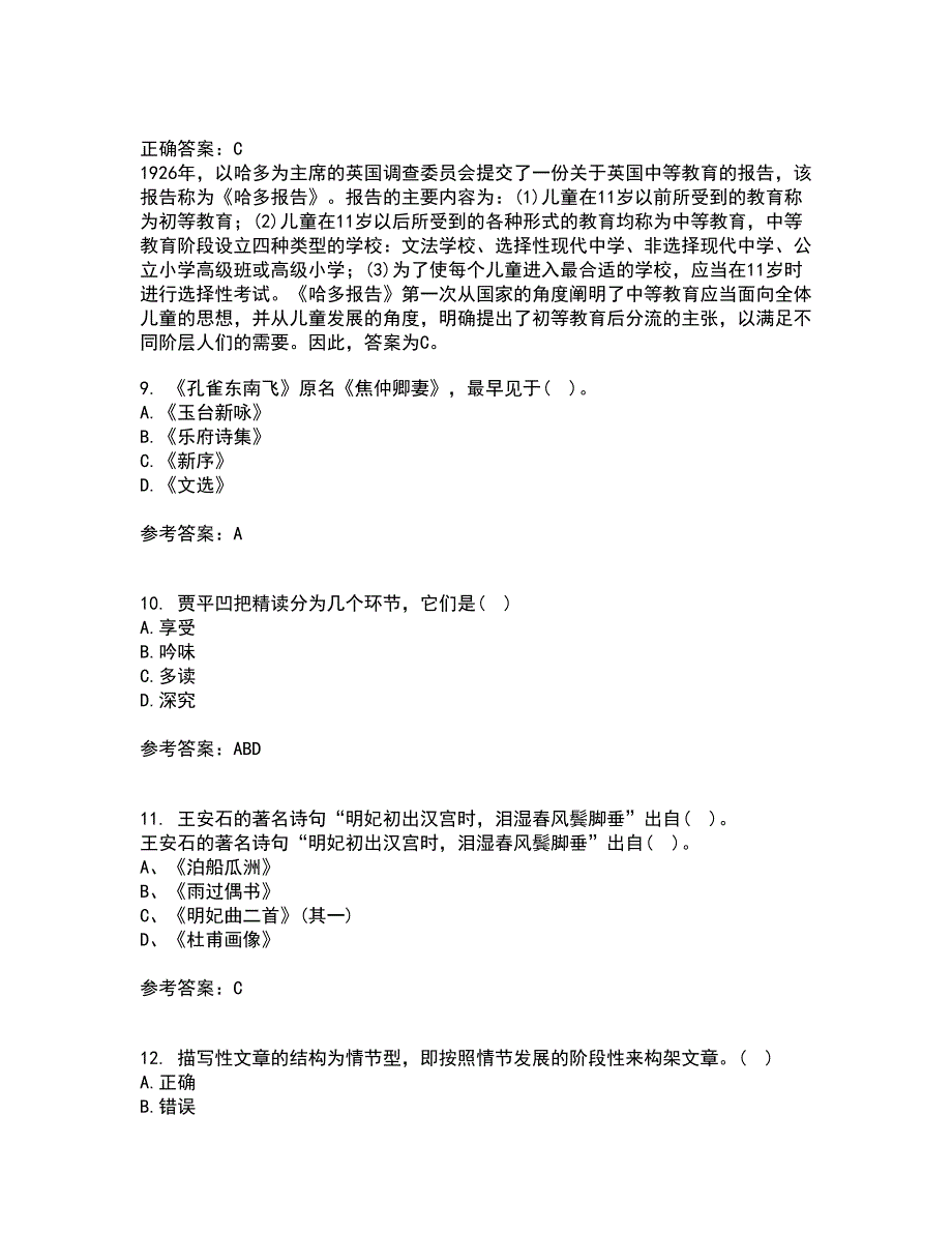 中国华中师范大学22春《古代文论》综合作业二答案参考98_第3页