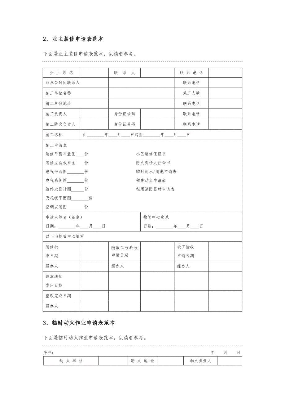 住宅小区物业规范化管理制度范本_第5页