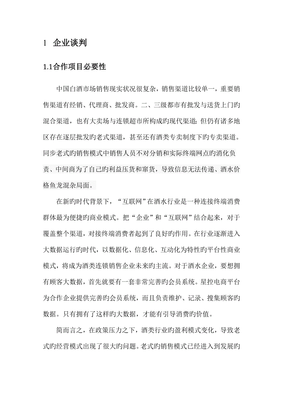 酒运营方案_第2页