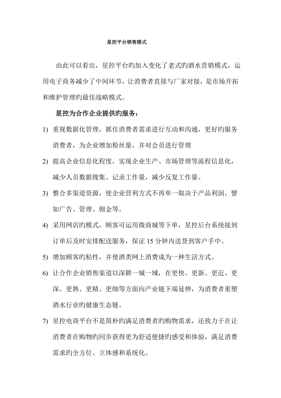 酒运营方案_第4页