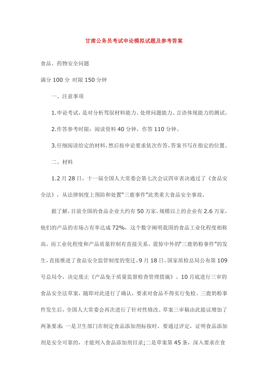 2024年甘肃公务员考试申论模拟试题及参考答案_第1页