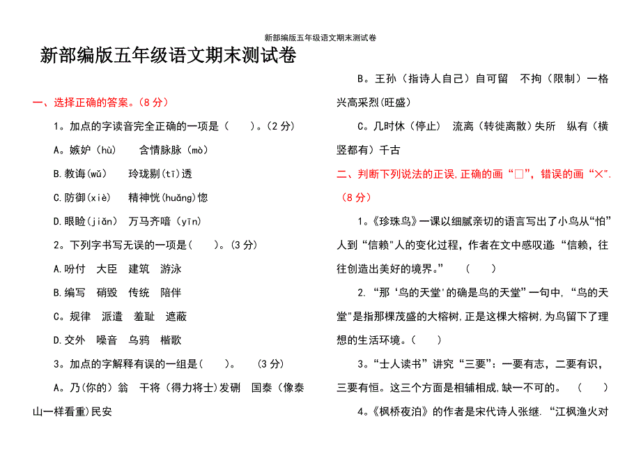 (2021年整理)新部编版五年级语文期末测试卷_第2页