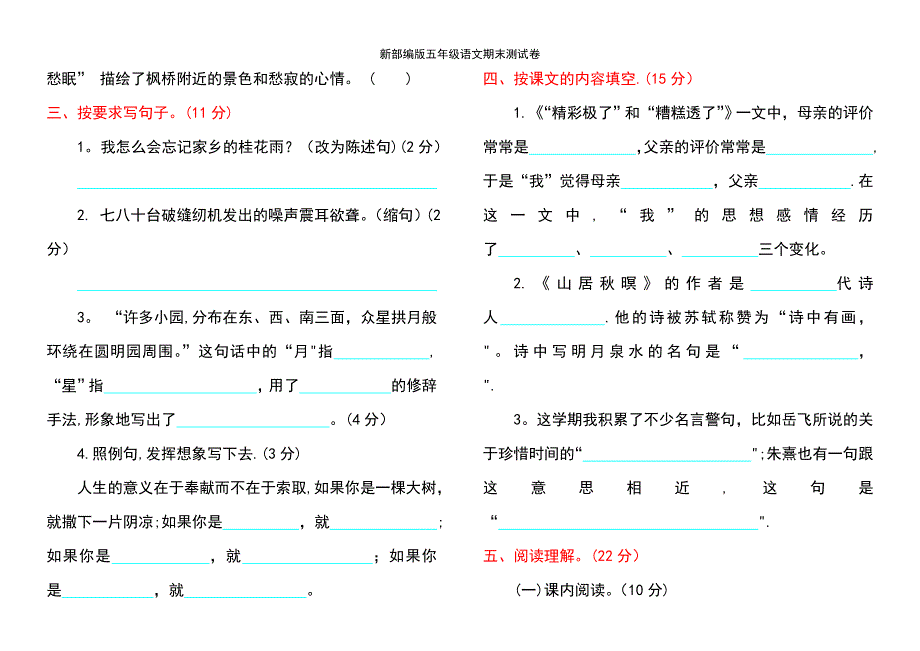 (2021年整理)新部编版五年级语文期末测试卷_第3页